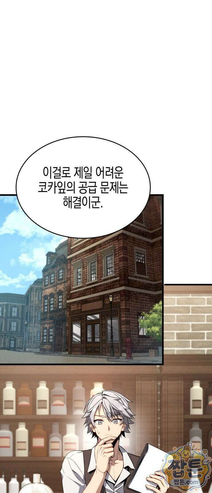 다 때려치고 콜라 팝니다 3화 86