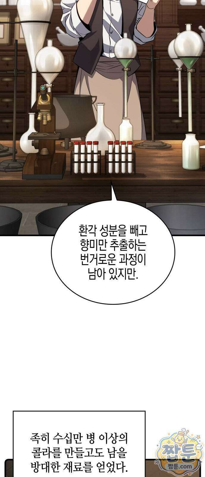 다 때려치고 콜라 팝니다 3화 87