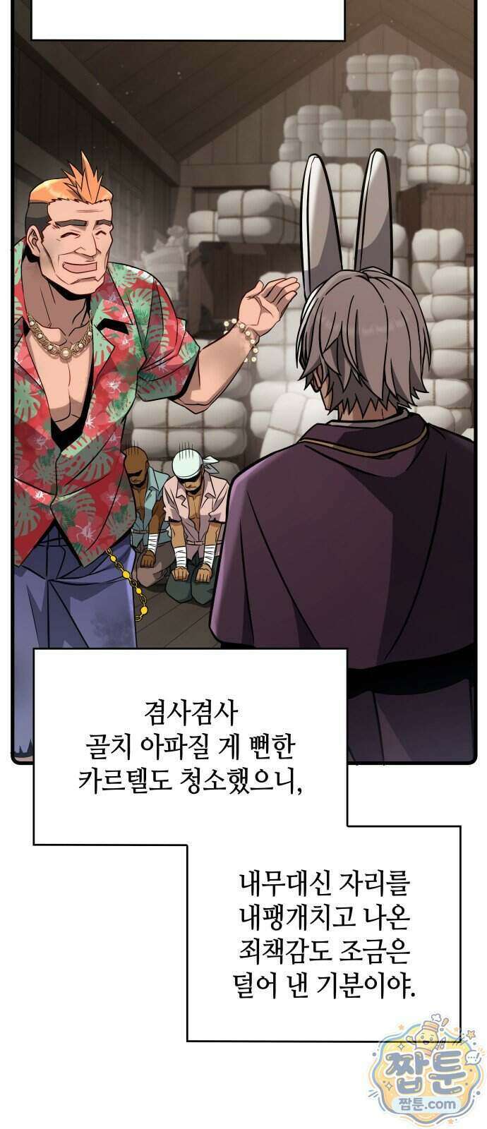 다 때려치고 콜라 팝니다 3화 88
