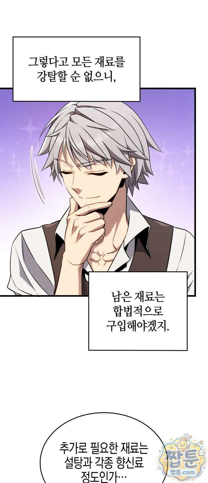 다 때려치고 콜라 팝니다 3화 89