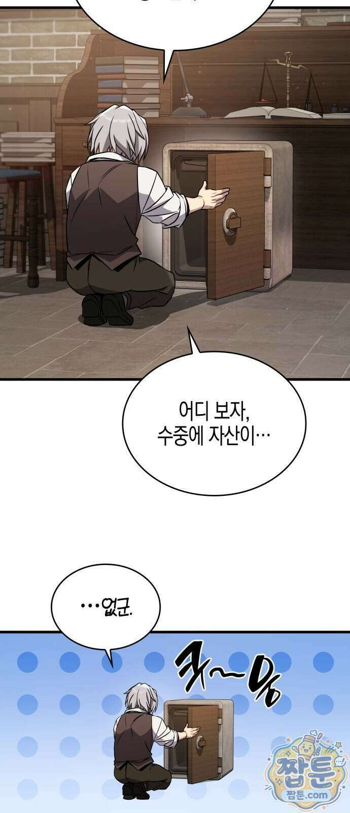 다 때려치고 콜라 팝니다 3화 90