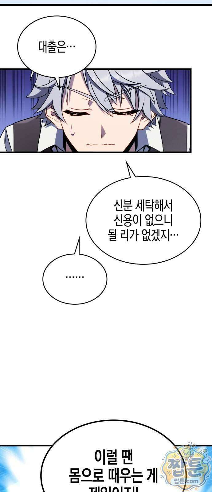 다 때려치고 콜라 팝니다 3화 91