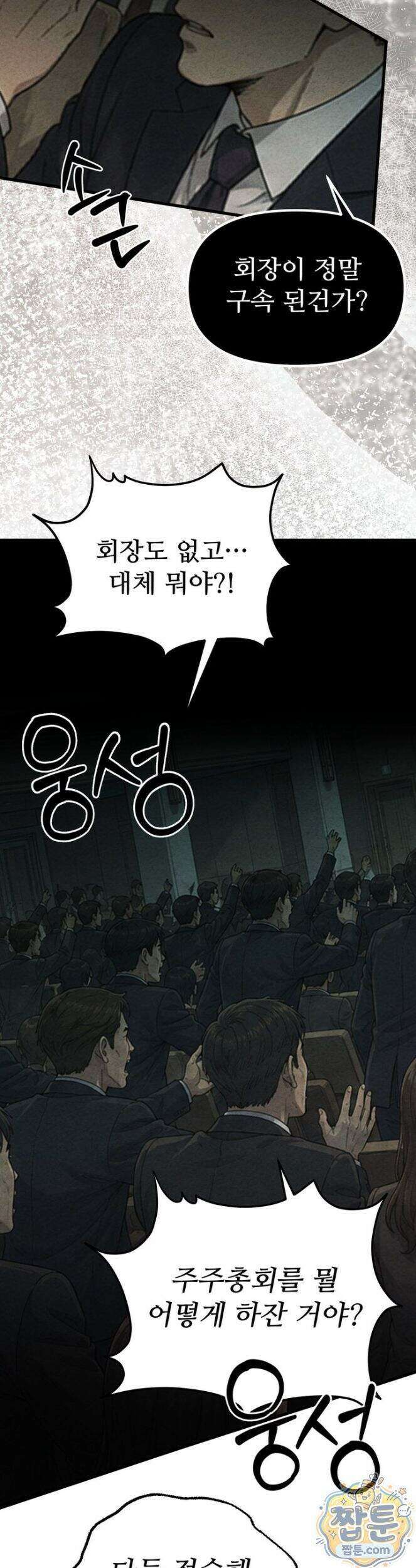 깨지고 버려진 21화 4
