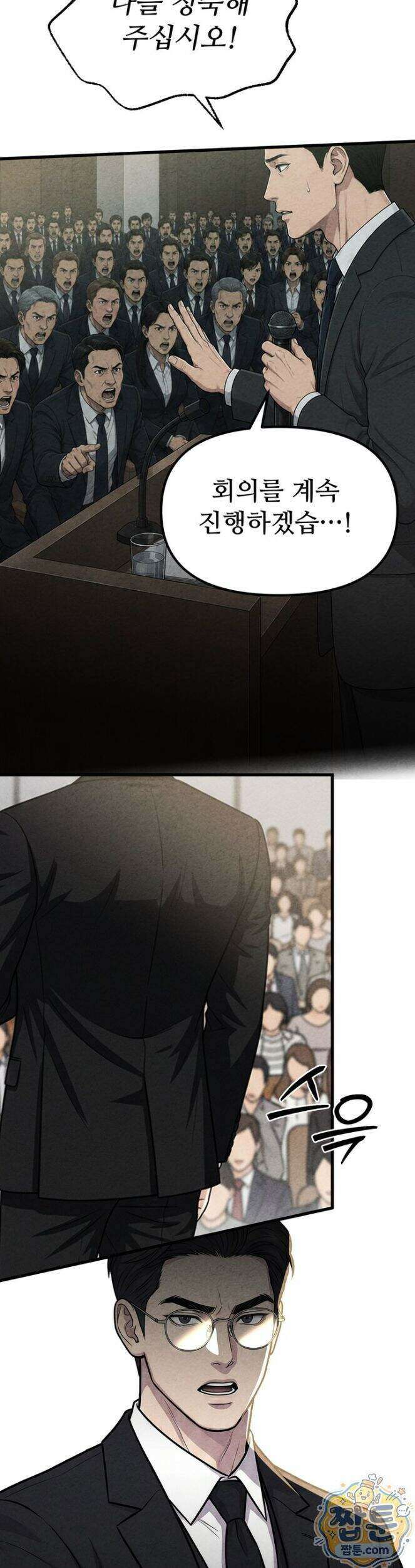 깨지고 버려진 21화 5