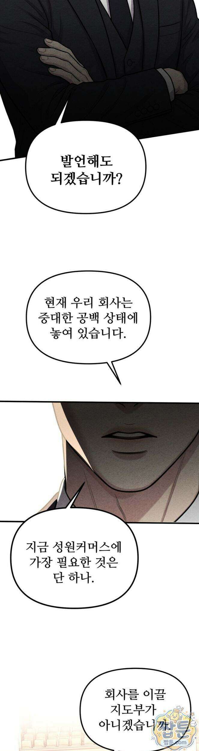 깨지고 버려진 21화 6