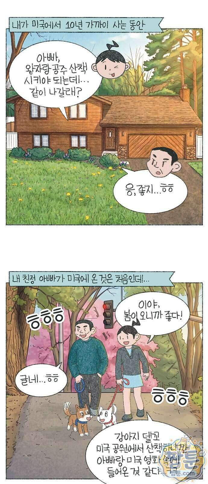 마님이네 미국 시골집 이야기 300화 2