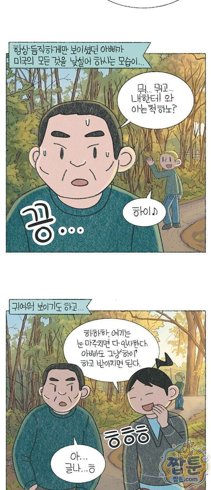 마님이네 미국 시골집 이야기 300화 3