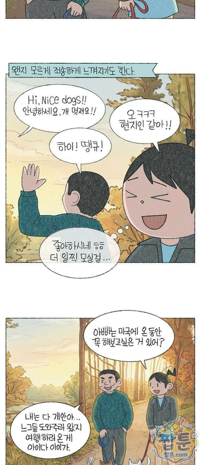 마님이네 미국 시골집 이야기 300화 4
