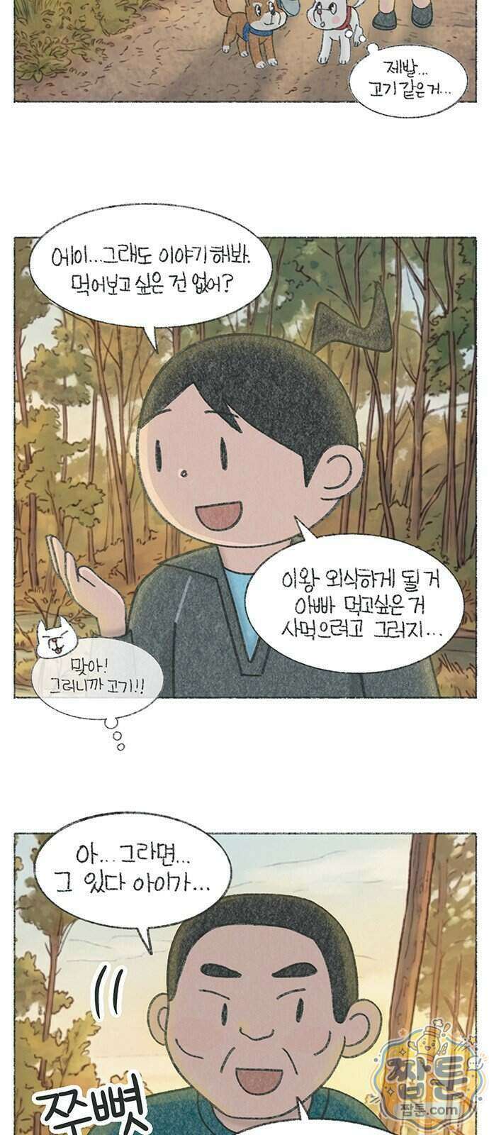마님이네 미국 시골집 이야기 300화 5