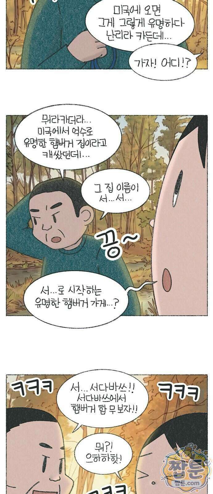 마님이네 미국 시골집 이야기 300화 6
