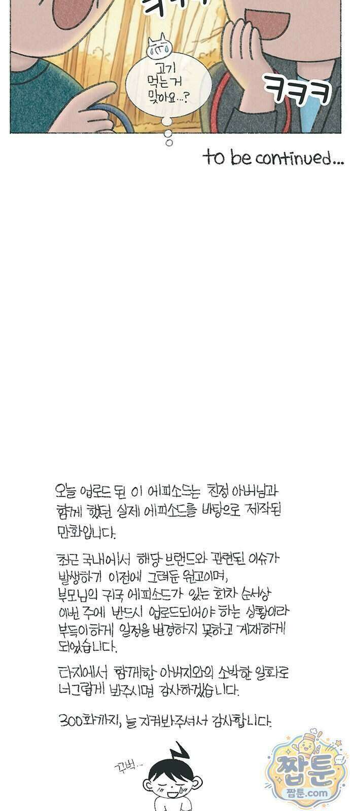 마님이네 미국 시골집 이야기 300화 7