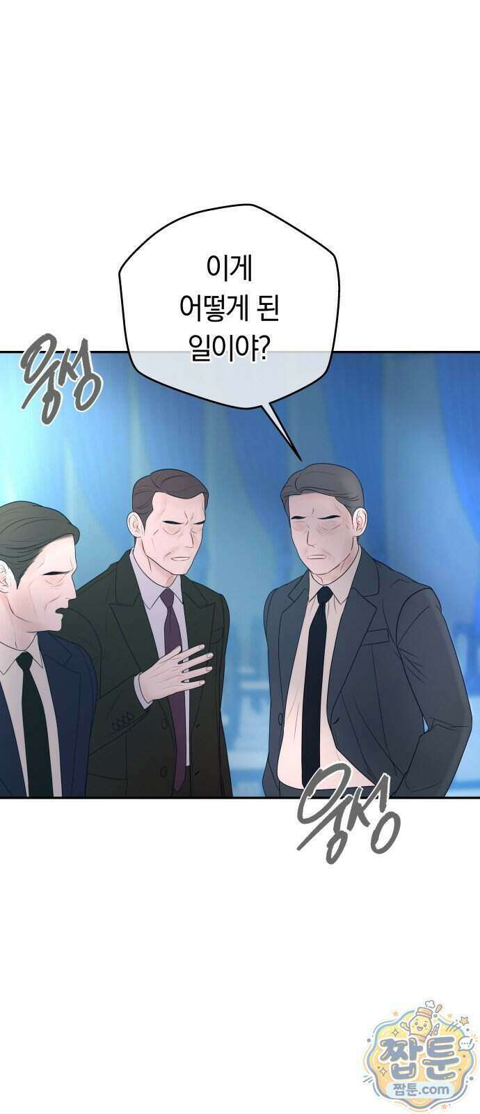 결혼은 당신 형과 78화 1