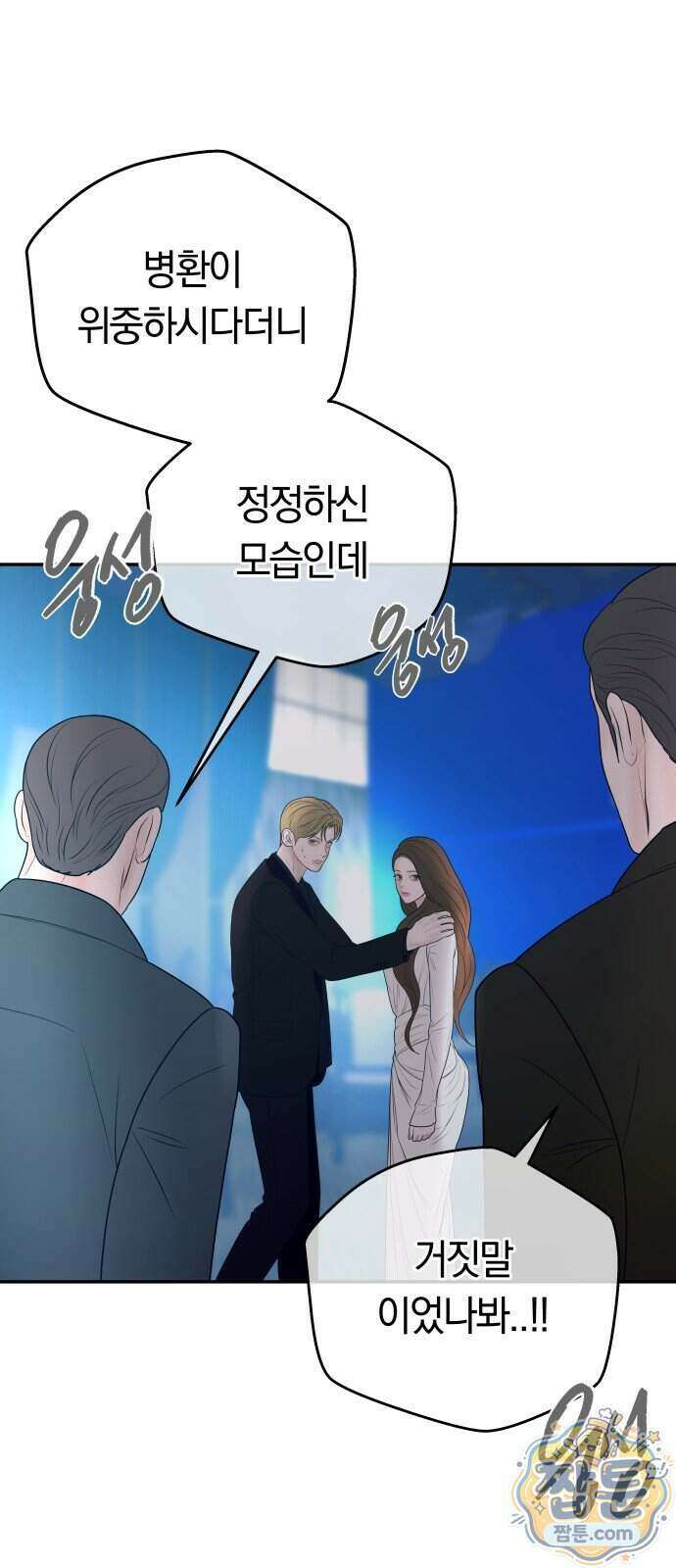 결혼은 당신 형과 78화 2