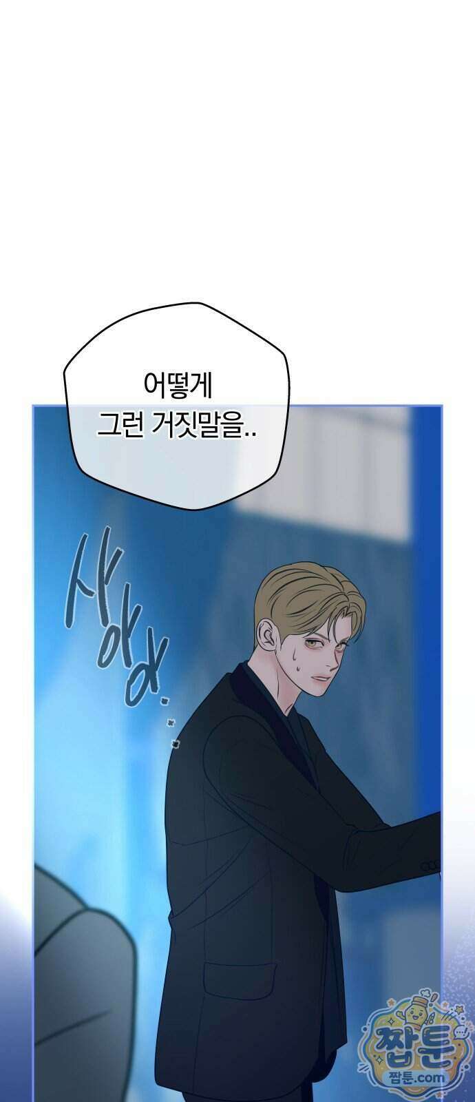 결혼은 당신 형과 78화 3