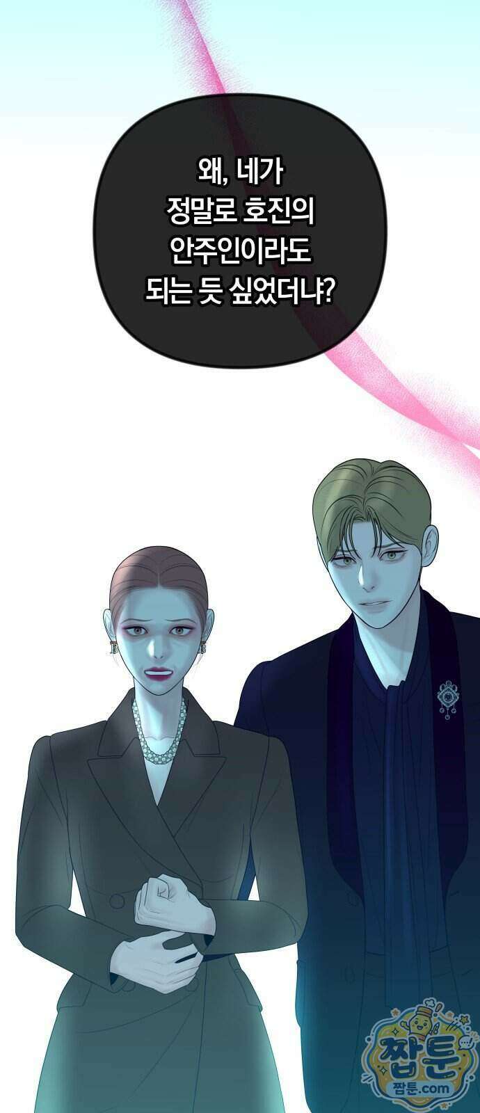 결혼은 당신 형과 78화 6