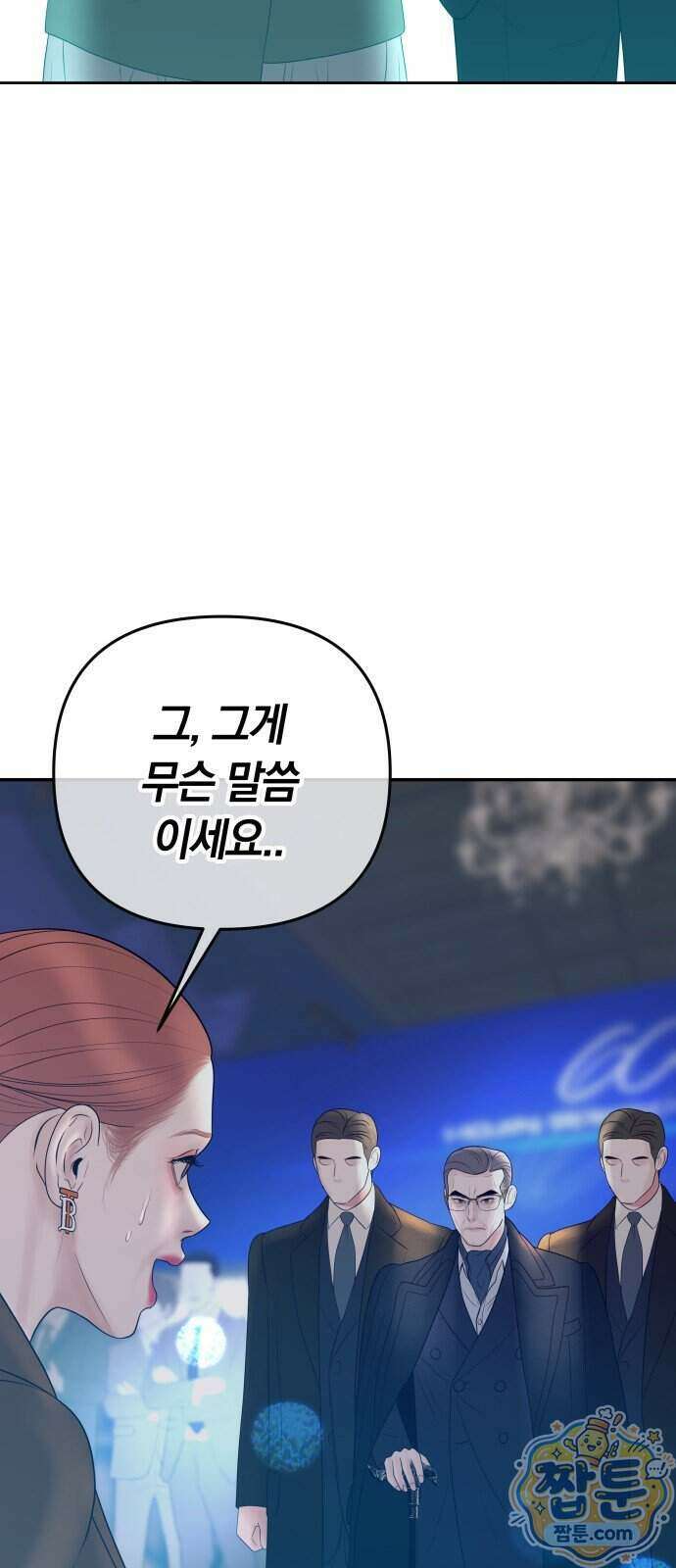 결혼은 당신 형과 78화 7