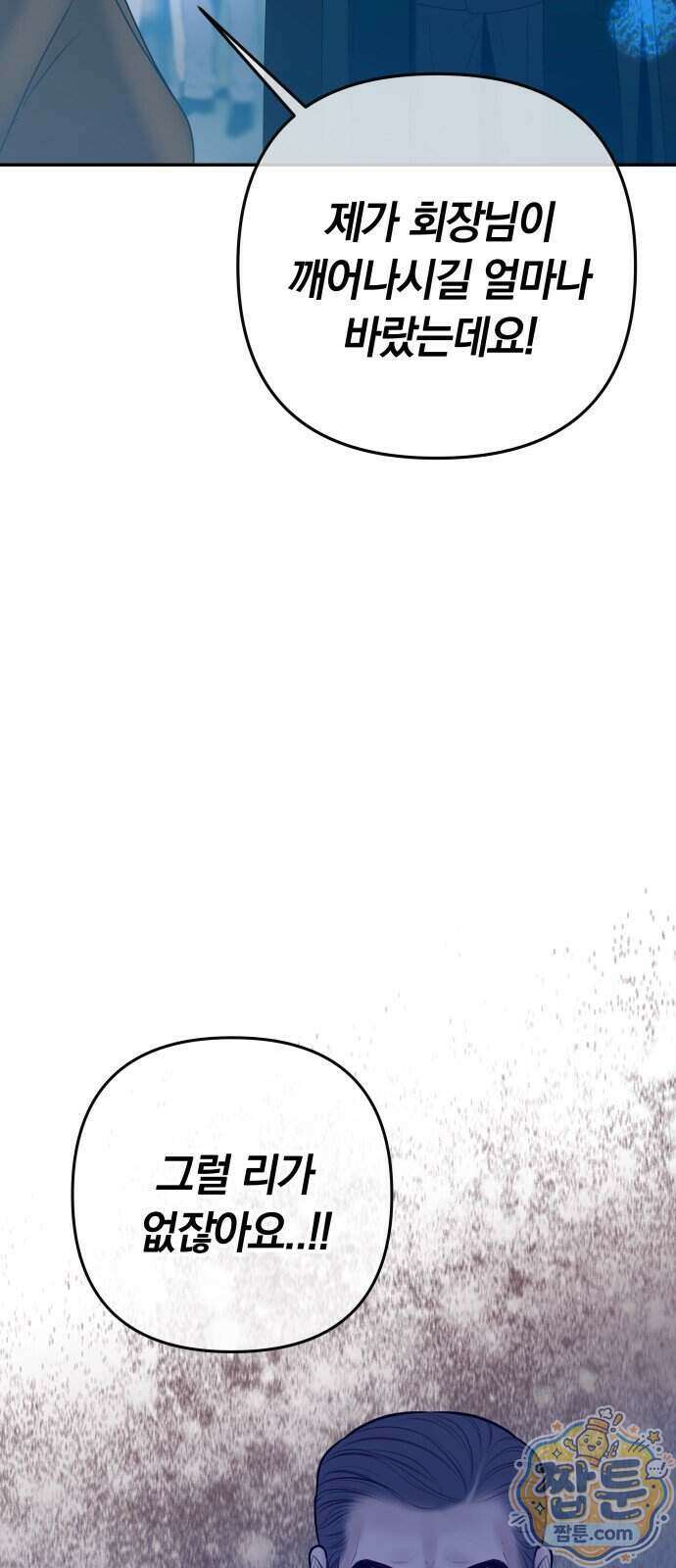결혼은 당신 형과 78화 8