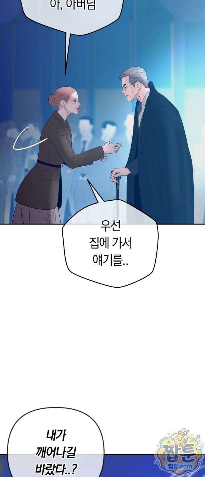 결혼은 당신 형과 78화 10