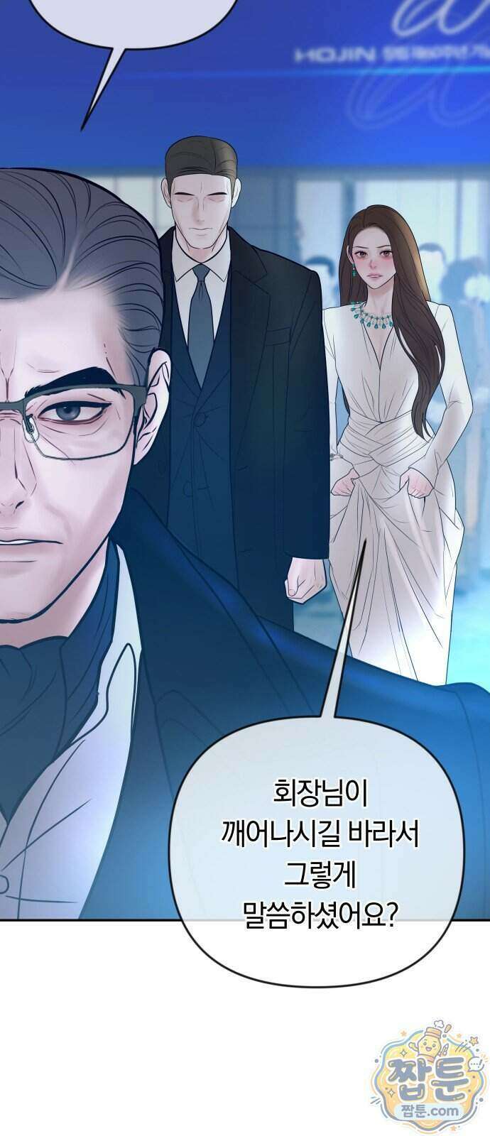 결혼은 당신 형과 78화 11