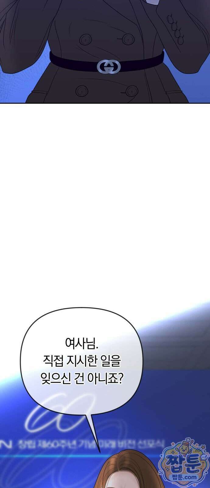 결혼은 당신 형과 78화 14