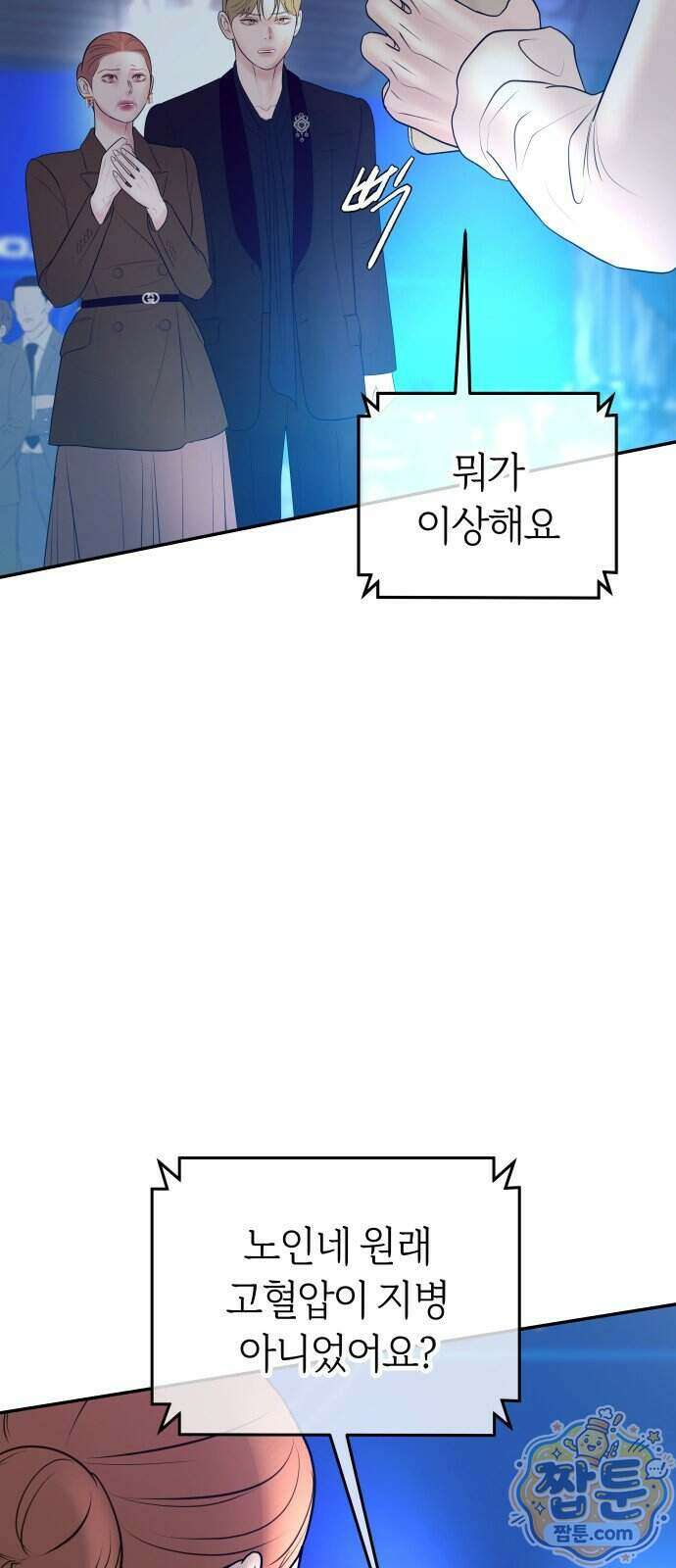 결혼은 당신 형과 78화 16