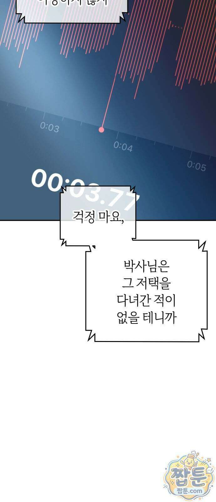 결혼은 당신 형과 78화 18