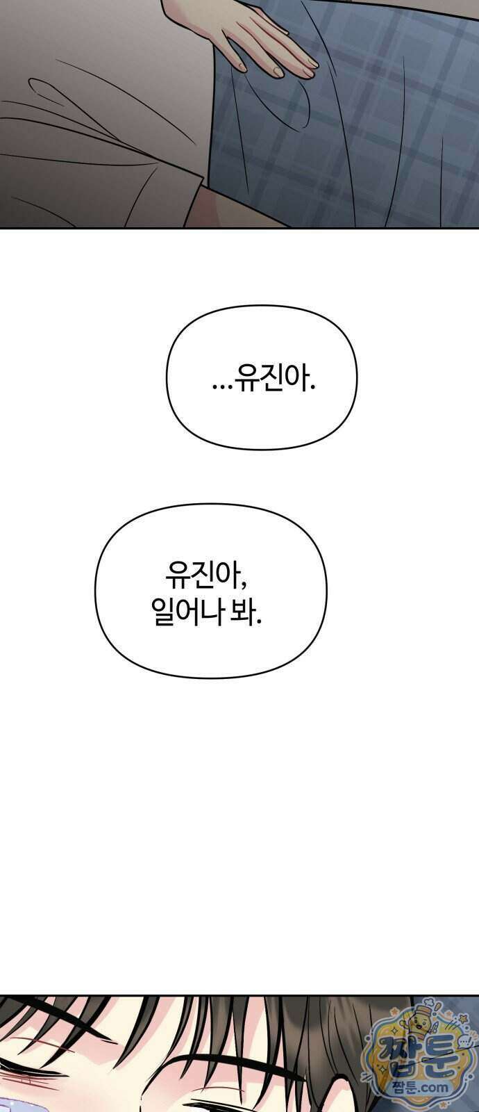 유사품에 주의하세요 47화 4