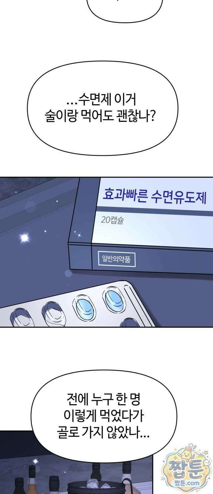 유사품에 주의하세요 47화 11