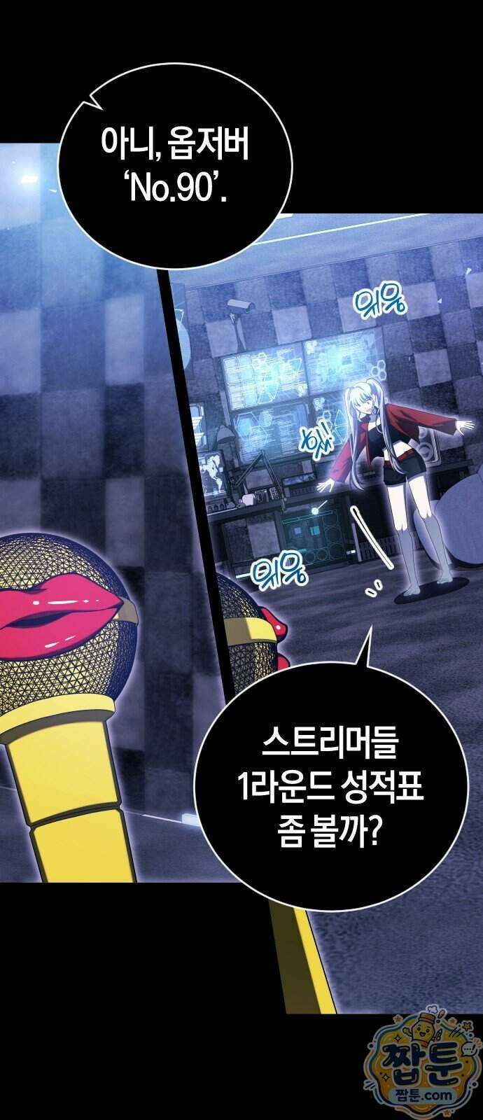 더 스트리머 07화 3