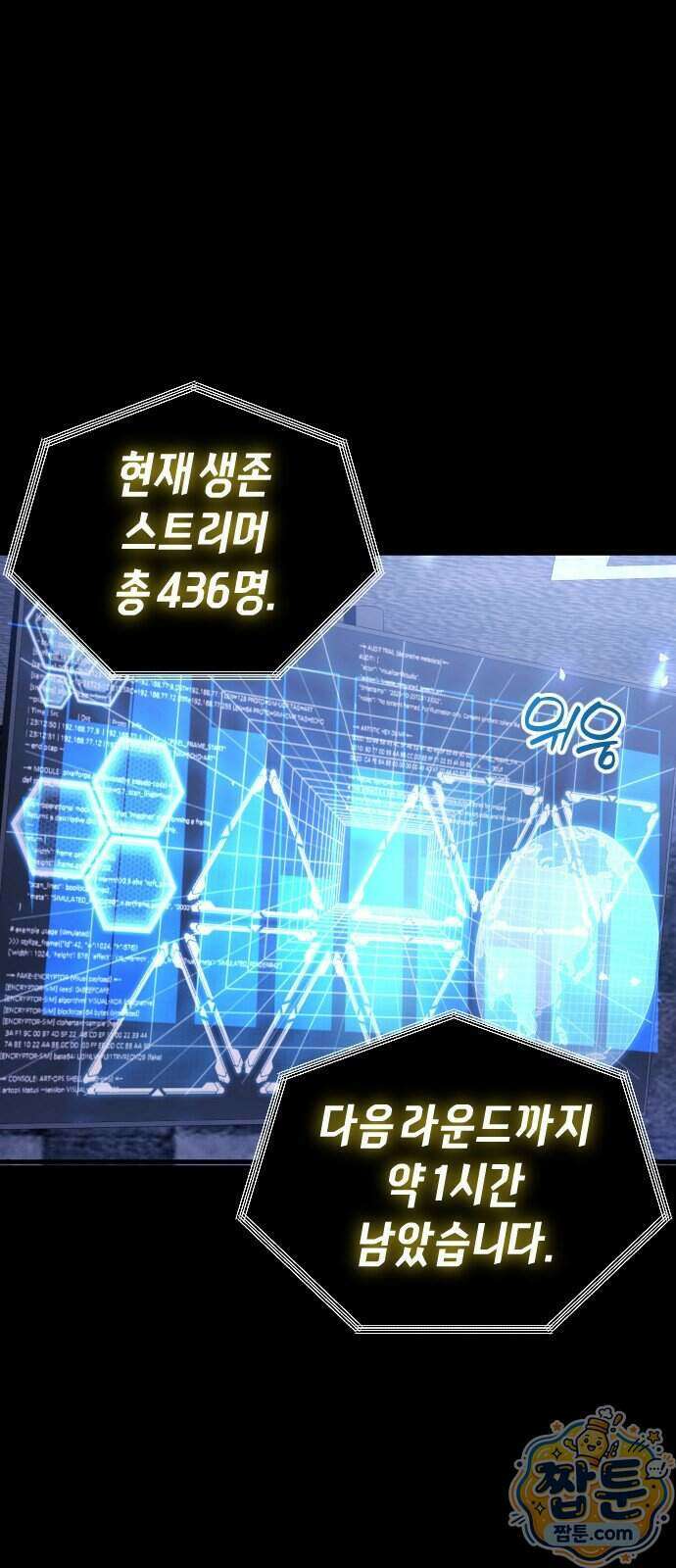 더 스트리머 07화 4