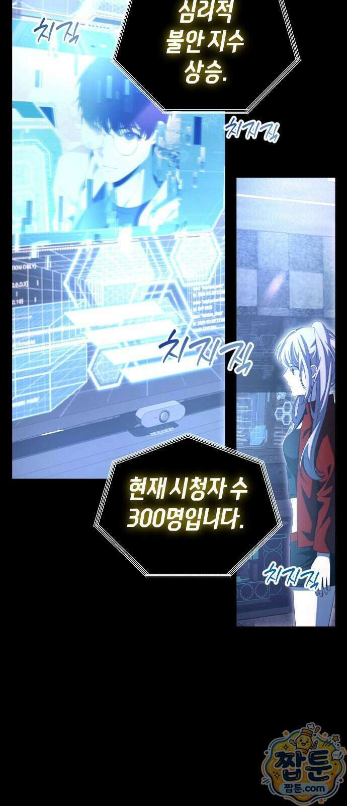 더 스트리머 07화 7