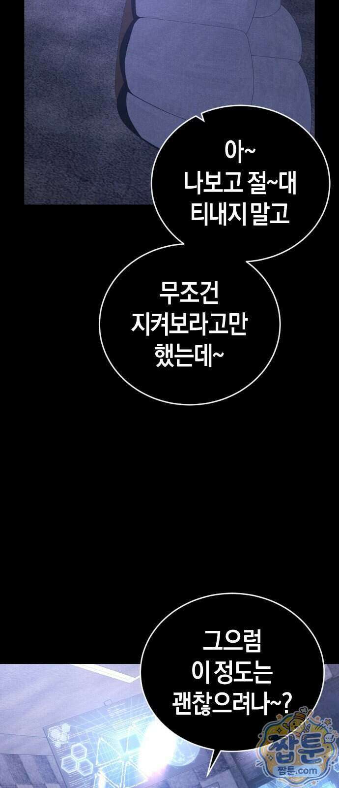 더 스트리머 07화 9