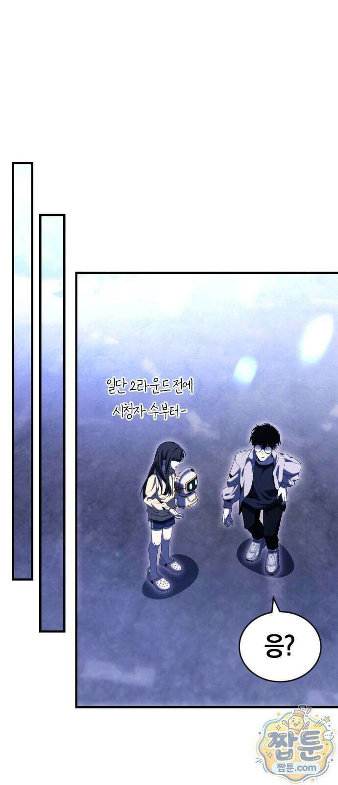 더 스트리머 07화 15