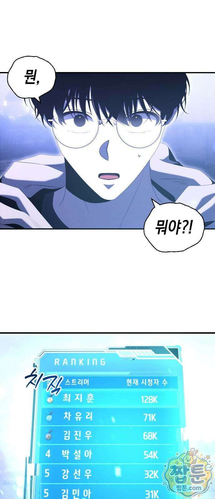 더 스트리머 07화 16