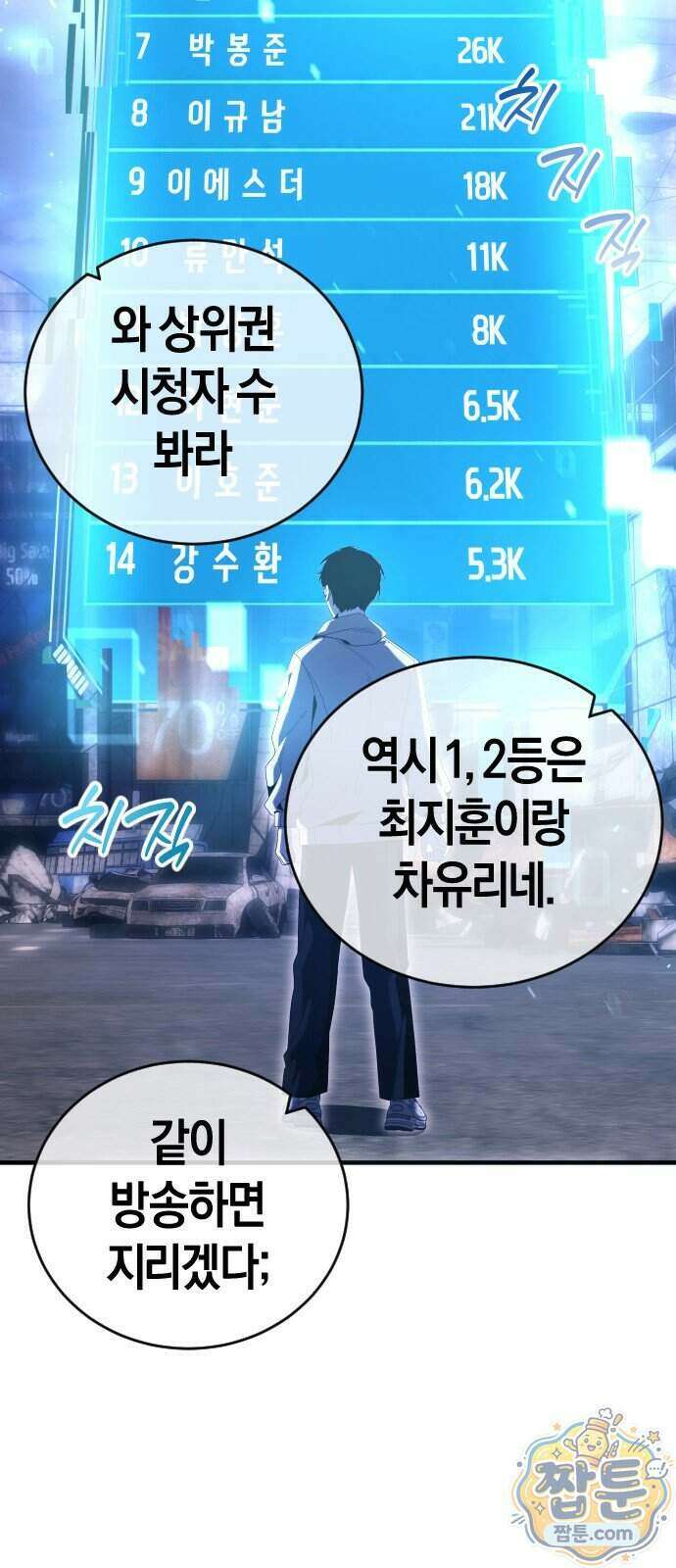 더 스트리머 07화 17