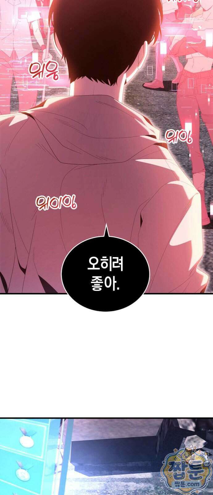더 스트리머 07화 23