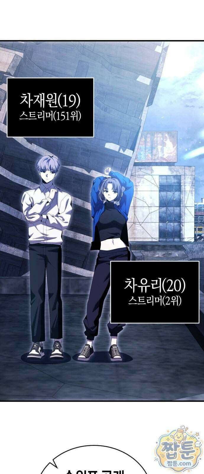 더 스트리머 07화 29