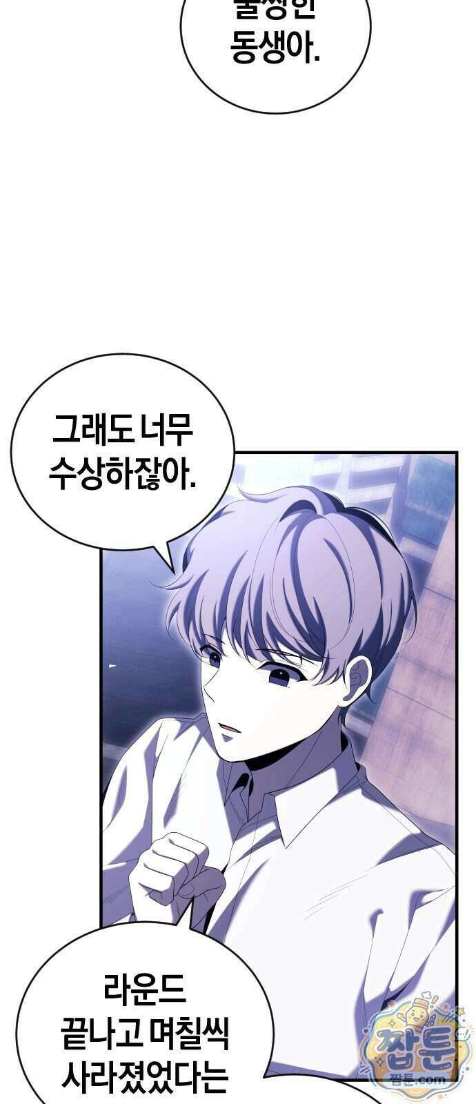 더 스트리머 07화 31
