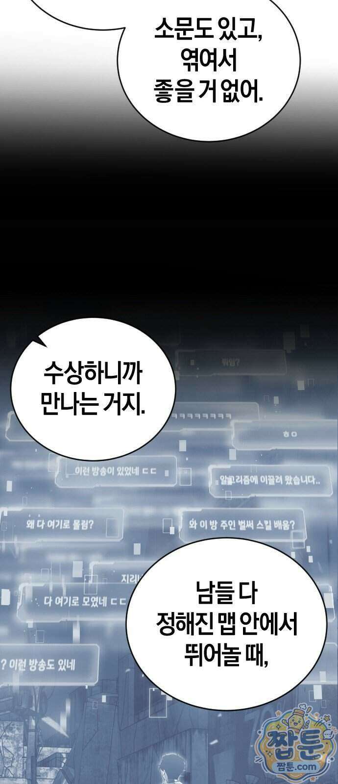 더 스트리머 07화 32