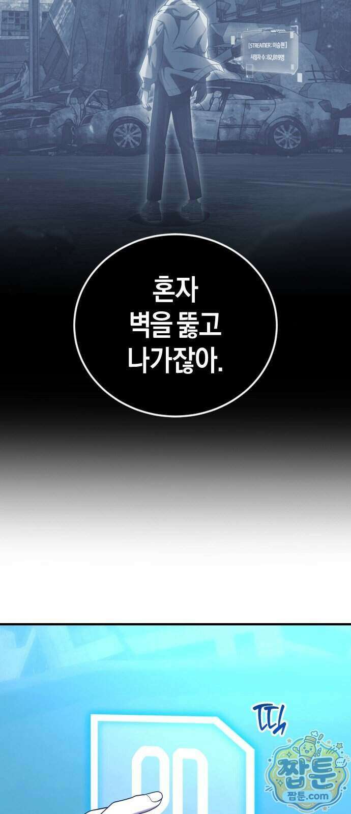더 스트리머 07화 33
