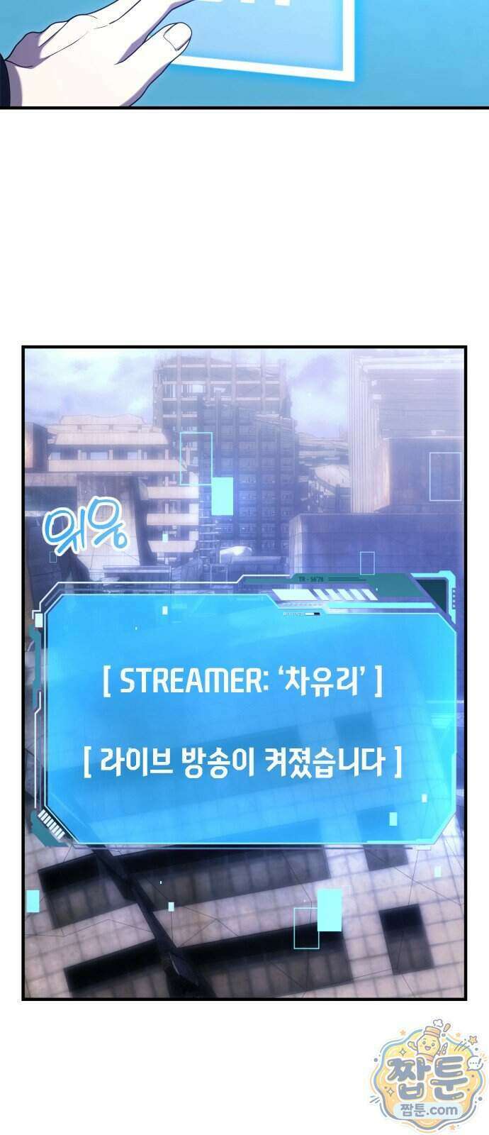 더 스트리머 07화 34