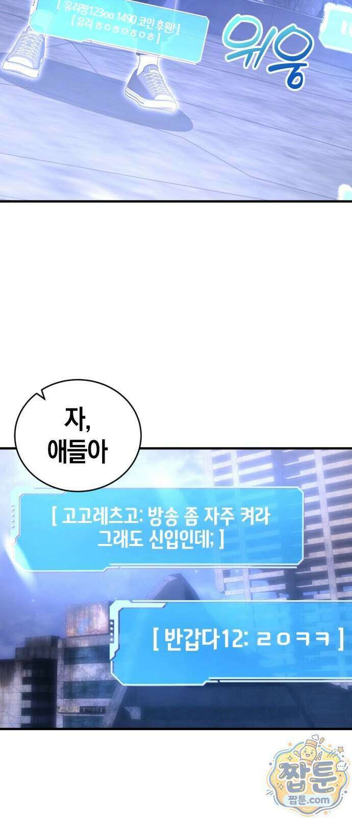 더 스트리머 07화 36