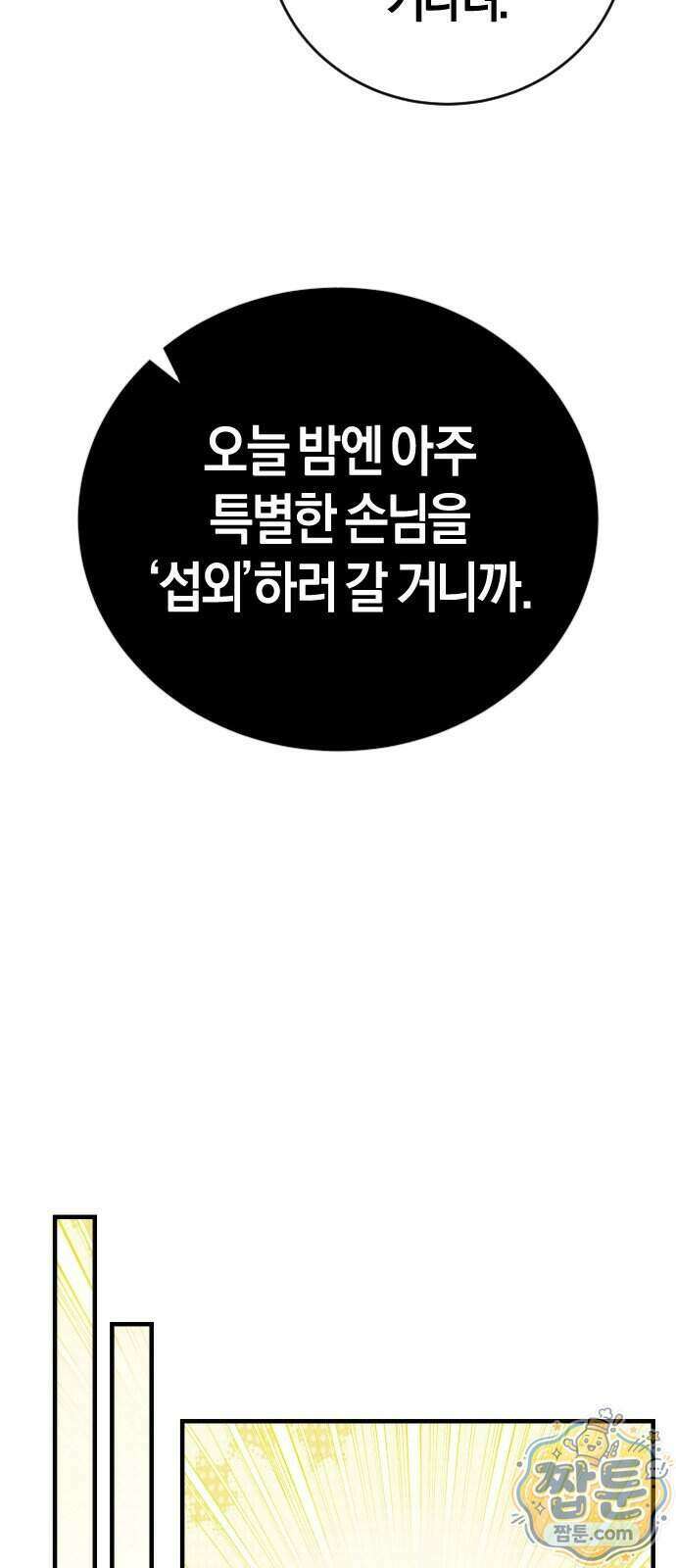 더 스트리머 07화 38