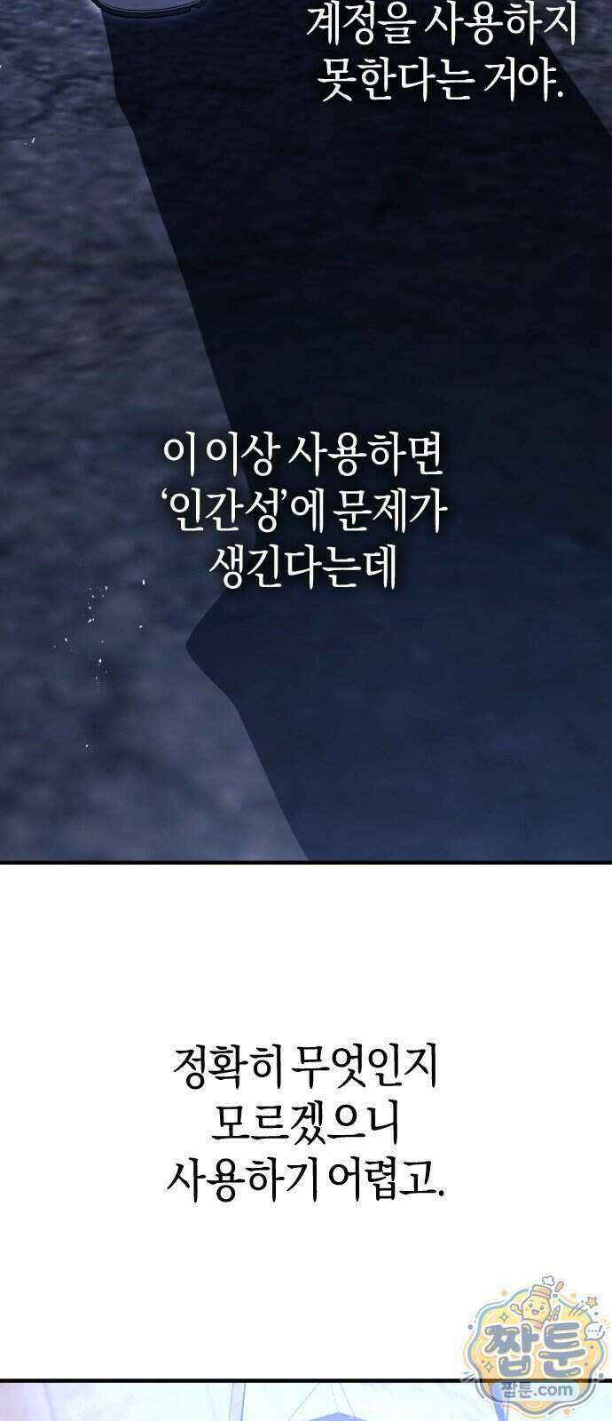 더 스트리머 07화 45