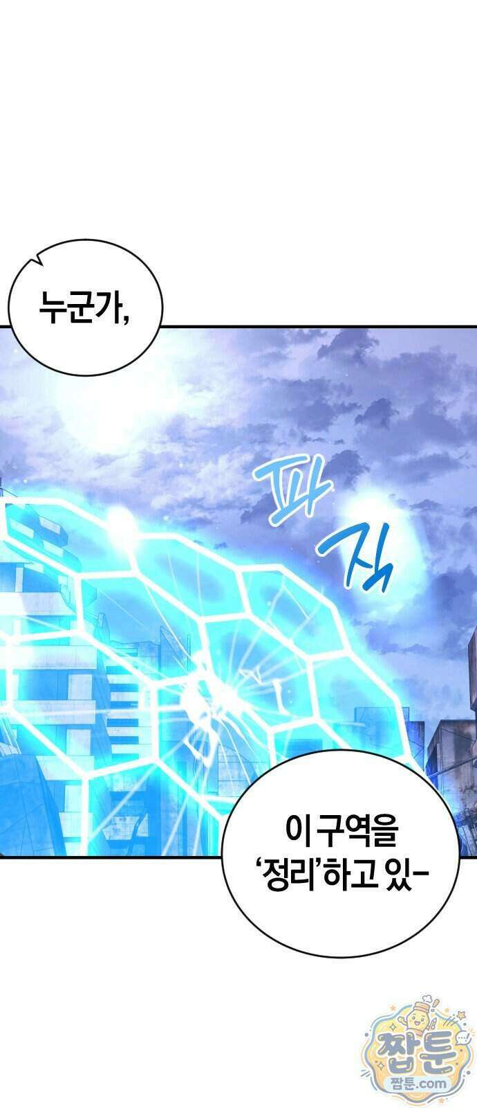 더 스트리머 07화 51