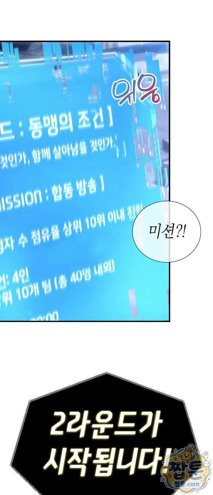 더 스트리머 07화 54