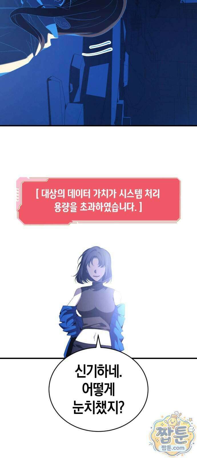 더 스트리머 07화 59