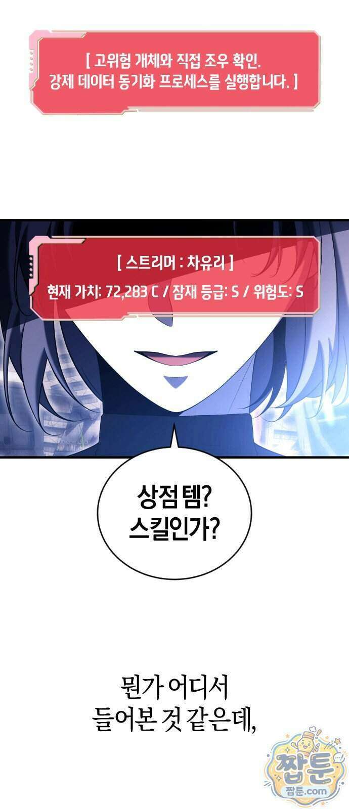 더 스트리머 07화 60