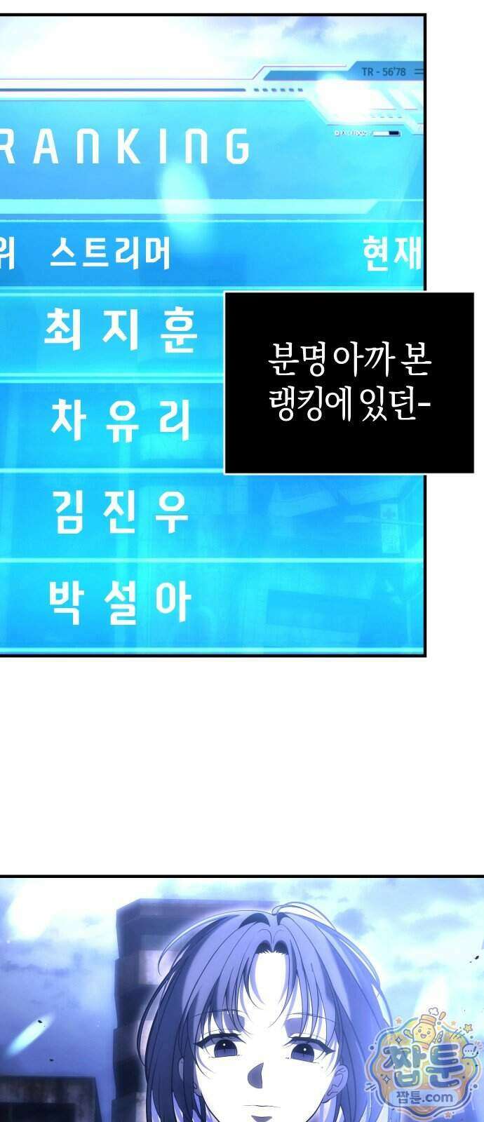 더 스트리머 07화 61