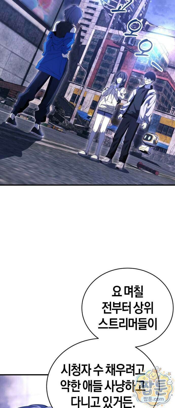 더 스트리머 07화 64